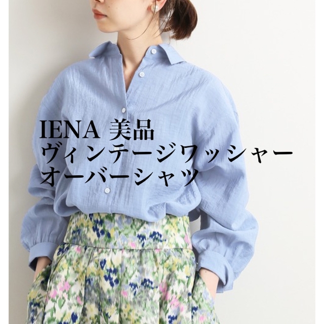IENA(イエナ)のIENA ヴィンテージワッシャーオーバーシャツSpick plage Noble レディースのトップス(シャツ/ブラウス(長袖/七分))の商品写真