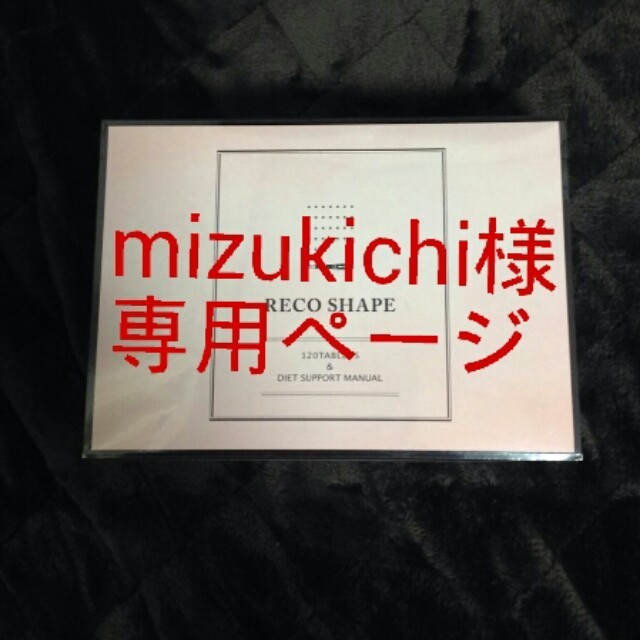 mizukichi様取り置き専用ページ