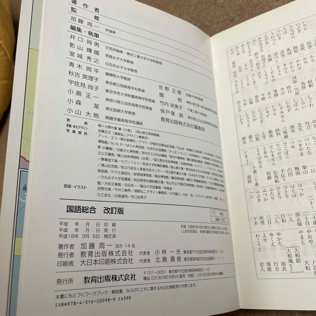 国語教科書　 エンタメ/ホビーの本(語学/参考書)の商品写真