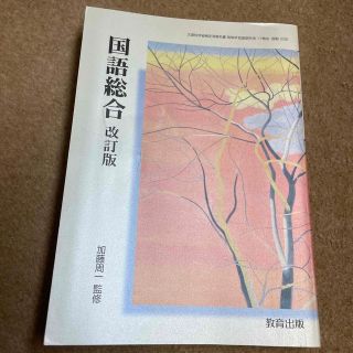 国語教科書　(語学/参考書)