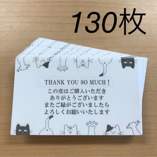 サンキューカード　130枚　No.29 猫柄(カード/レター/ラッピング)