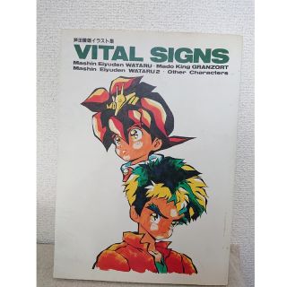 ムービック(movic)の芦田豊雄  イラスト集  VITAL SIGNS(イラスト集/原画集)