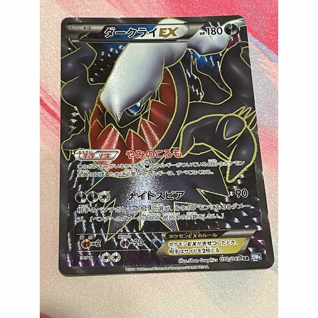 美品！ポケモンカードゲーム/SR/BW　拡張パック「ダークラッシュ」ダークライシングルカード