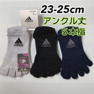 adidas - アディダス 5本指ソックス アンクル丈 23cm〜25cm 3足セット