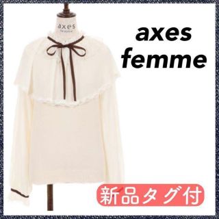 アクシーズファム(axes femme)の【匿名配送・タグ付】アクシーズファム axes ケープ トップス(シャツ/ブラウス(長袖/七分))