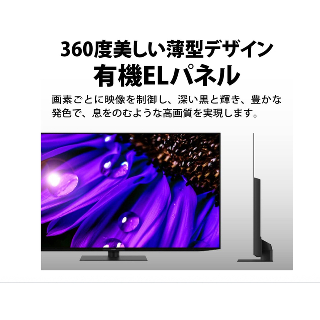 SHARP 42V型 4K有機ELテレビ AQUOS 4T-C42EQ2