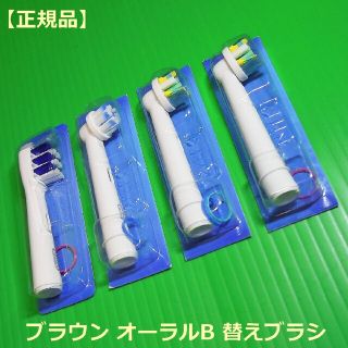 ブラウン(BRAUN)のブラウン オーラルB 替ブラシ 4本 正規品・純正品 BRAUN Oral-B(電動歯ブラシ)