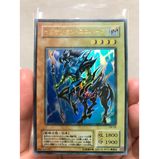 遊戯王　イグザリオン・ユニバース　ウルトラレア　美品