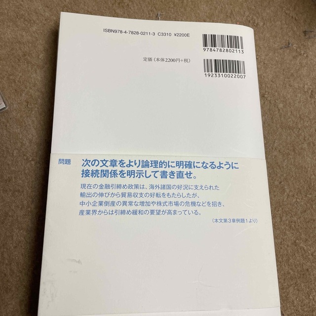 論理トレ－ニング 新版 エンタメ/ホビーの本(ビジネス/経済)の商品写真