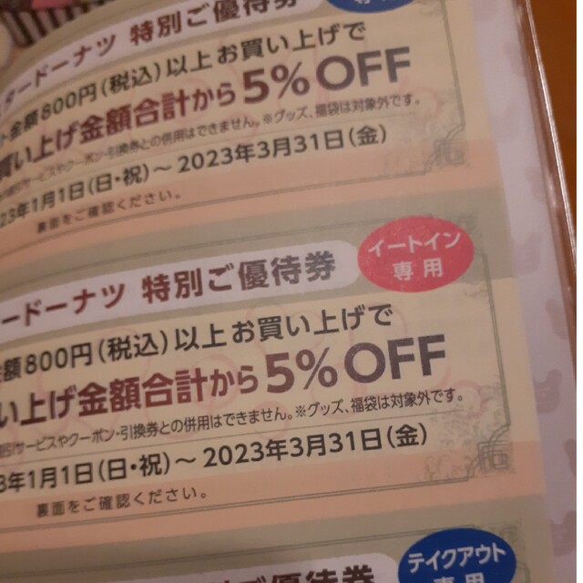 ミスド　福袋　2023 エンタメ/ホビーのおもちゃ/ぬいぐるみ(キャラクターグッズ)の商品写真