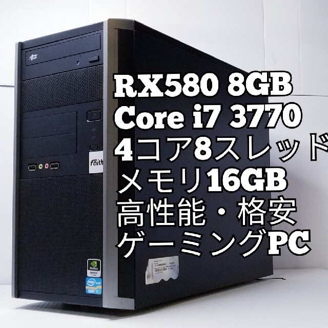 格安ゲーミングPC Core i7 高性能