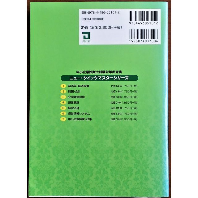 中小企業診断士試験１次試験過去問題集 ２０１５年版 エンタメ/ホビーの本(資格/検定)の商品写真