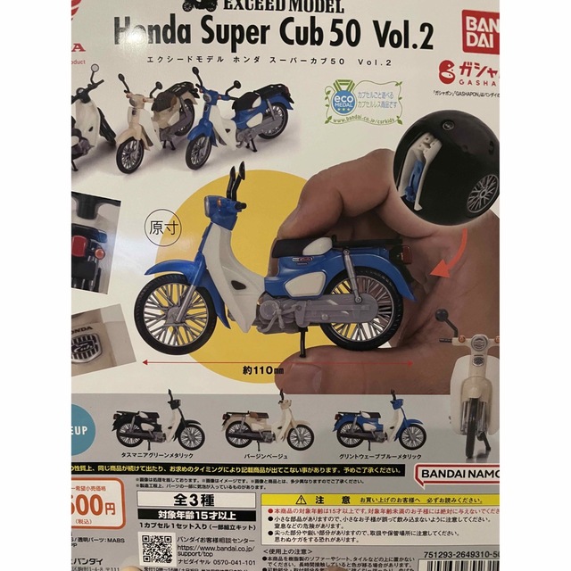 エクシードモデル　ホンダ　スーパーカブ50 vol.2 3種  エンタメ/ホビーのおもちゃ/ぬいぐるみ(模型/プラモデル)の商品写真