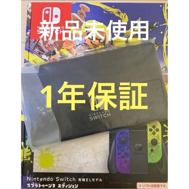 Nintendo Switch(有機ELモデル) スプラトゥーン3エディション - 家庭用 ...