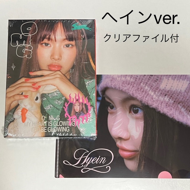 【新品未開封】NewJeans OMG CD ヘイン●クリアファイル付 エンタメ/ホビーのCD(K-POP/アジア)の商品写真