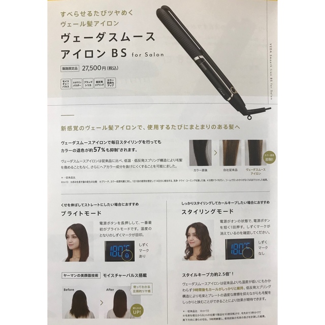 YA-MAN(ヤーマン)のヴェーダスムースアイロン　for salon スマホ/家電/カメラの美容/健康(ヘアアイロン)の商品写真