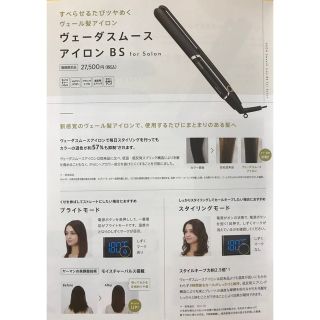 ヤーマン(YA-MAN)のヴェーダスムースアイロン　for salon(ヘアアイロン)