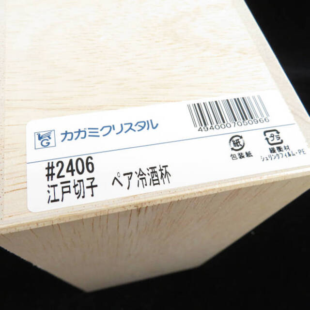 未使用 KAGAMI カガミクリスタル 江戸切子 冷酒杯 2点 ペア グラス SC5999A1