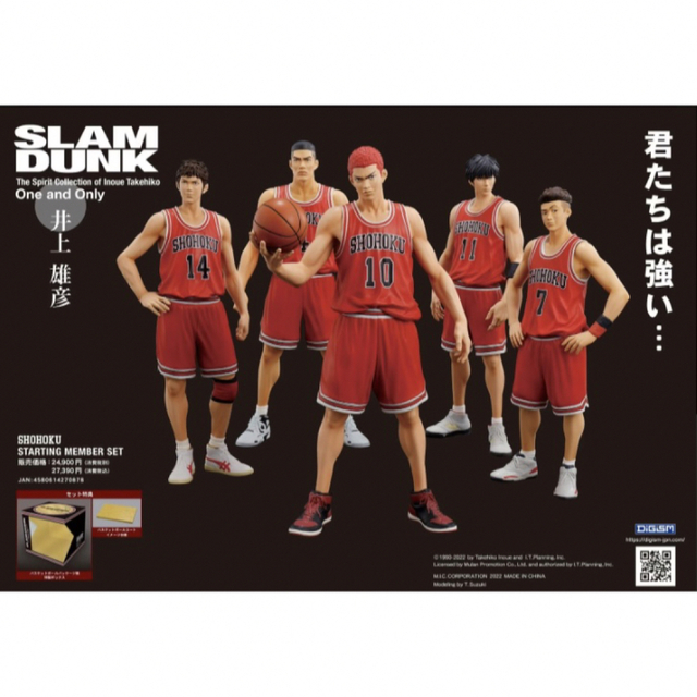 フィギュア『SLAM DUNK』 SHOHOKU 完成品 フィギュア 5体セット