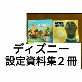 ディズニー(Disney)のブルースカイスタジオ　設定資料集　まとめ　セット　ディズニーアニメ　洋書(アート/エンタメ)