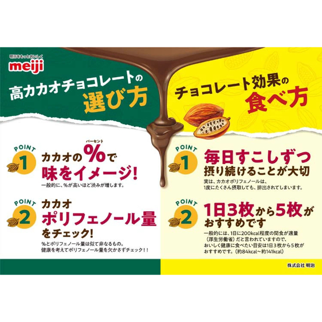 明治(メイジ)の【700g/140枚】明治 チョコレート効果 カカオ95％最高濃度 苦い 個包装 食品/飲料/酒の食品(菓子/デザート)の商品写真