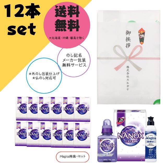 【のし&包装】【12SET】スーパーナノックスニオイ専用u0026チャーミーマジカ除菌+日用品/生活雑貨/旅行