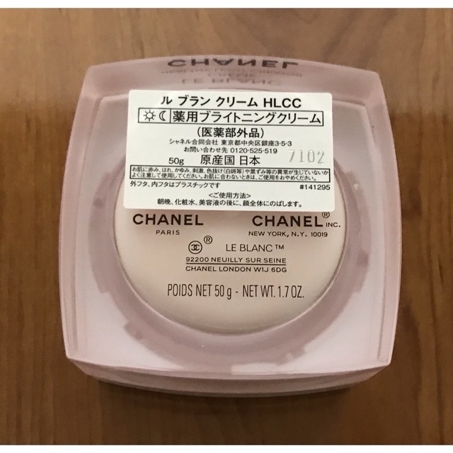 CHANEL(シャネル)の新品 シャネル  ルブランクリーム CHANEL LE BLANC CREME コスメ/美容のスキンケア/基礎化粧品(フェイスクリーム)の商品写真