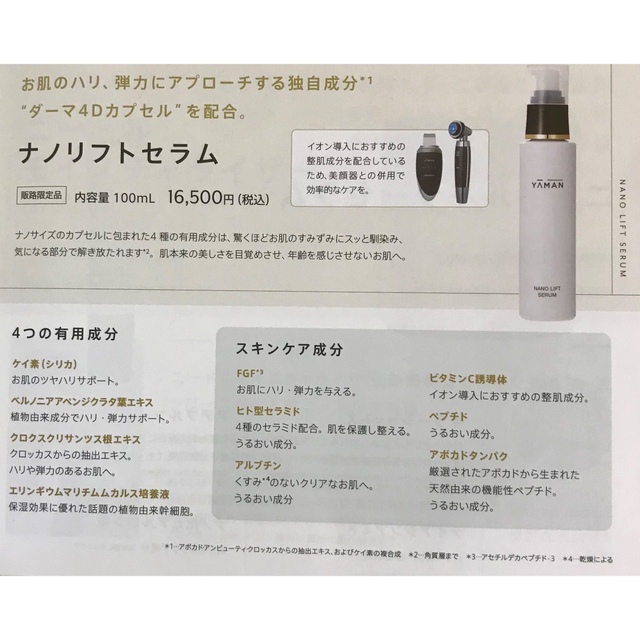 ナノリフトセラム　100ml