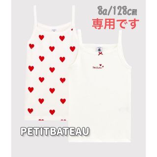 プチバトー(PETIT BATEAU)の専用！新品未使用  プチバトー  ハートプリントキャミソール 2枚組  8ans(下着)