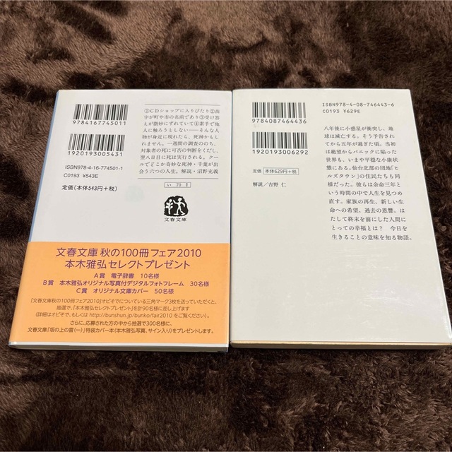 文藝春秋(ブンゲイシュンジュウ)の伊坂幸太郎文庫 2点  文藝春秋「死神の精度」、集英社「終末のフール」 エンタメ/ホビーの本(文学/小説)の商品写真