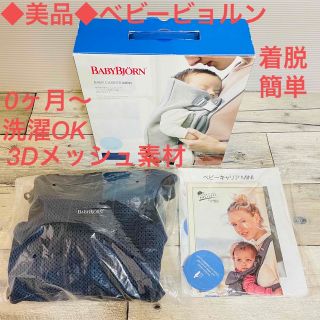 ベビービョルン(BABYBJORN)の◆美品箱付き◆ベビービョルン　抱っこ紐　ベビーキャリアMINIair(抱っこひも/おんぶひも)