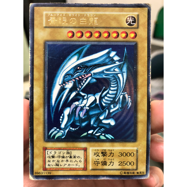 送料無料/新品送料無料/新品遊戯王 青眼の白龍 初期 ウルトラレア