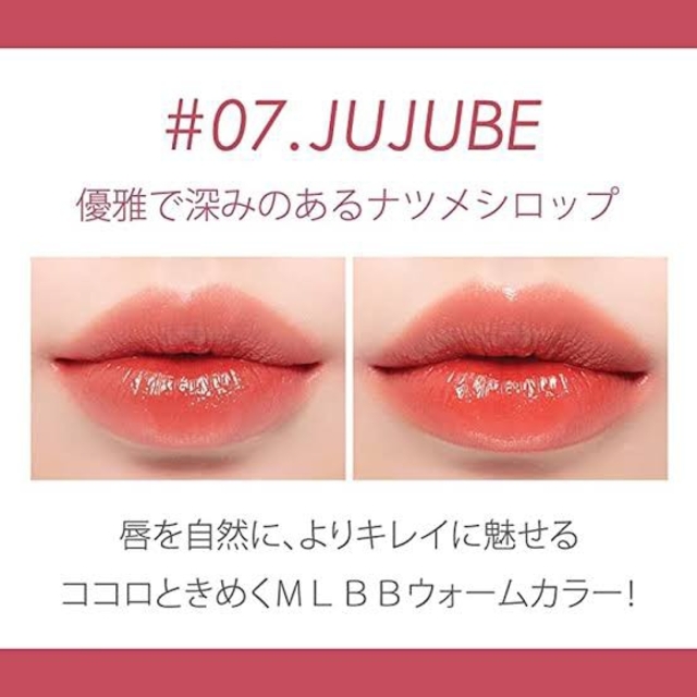【新品】ロムアンド ジューシーラスティングティント JUJUBE コスメ/美容のベースメイク/化粧品(口紅)の商品写真
