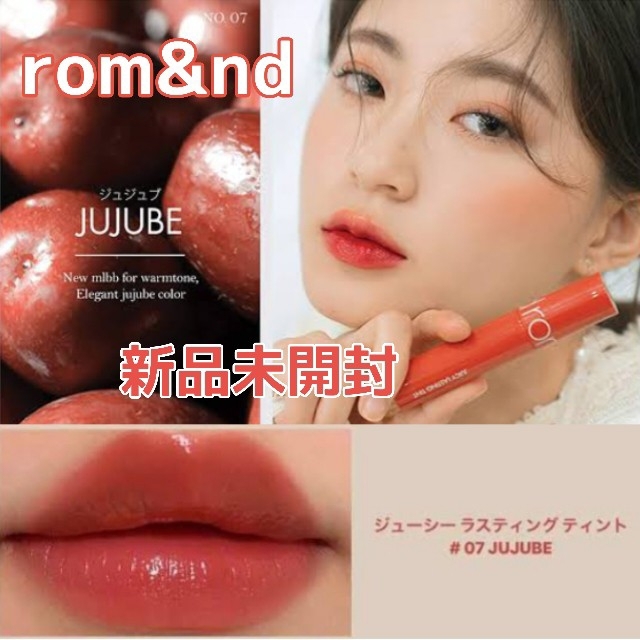 【新品】ロムアンド ジューシーラスティングティント JUJUBE コスメ/美容のベースメイク/化粧品(口紅)の商品写真