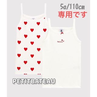 プチバトー(PETIT BATEAU)の専用！新品未使用  プチバトー ハートプリントキャミソール  2枚組  5ans(下着)