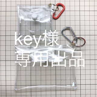 key様専用(ポーチ)