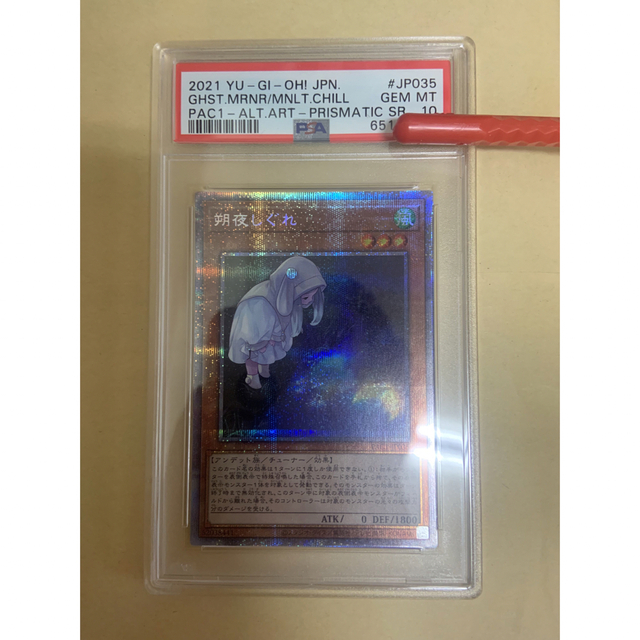 遊戯王 PSA10 朔夜しぐれ プリズマ 絵違い 【超ポイントバック祭