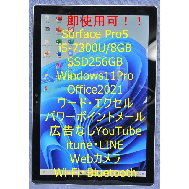 タブレット Microsoft - Surface Pro5/i5-7300/Window11/office2021
