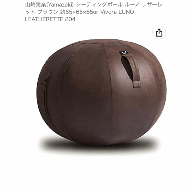 Vivora LUNO 山﨑実業　シーティングボールルーノ レザーレットブラウン