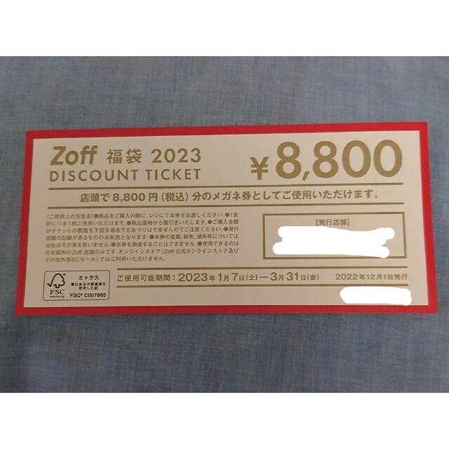 Zoff 福袋 2023 チケットのみ 1