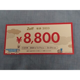 ゾフ(Zoff)のZoff 福袋 2023 チケットのみ(ショッピング)