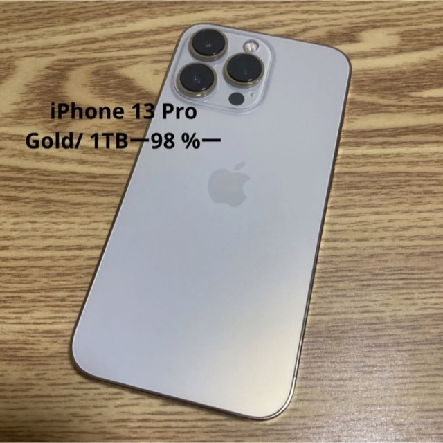 iPhone 13 Pro ゴールド 1TB SIMフリー