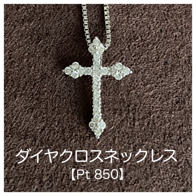 プラチナダイヤモンドクロスネックレス 【Pt850 0.25ct】-