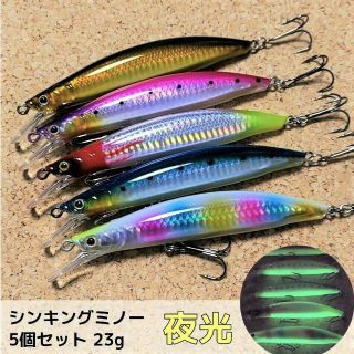 120S シンキングミノー 5個セット 夜光 シーバス ブラックバス トラウト(ルアー用品)