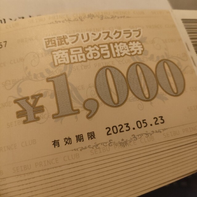 西武プリンスクラブ 商品引換券 mcc-alaska.com
