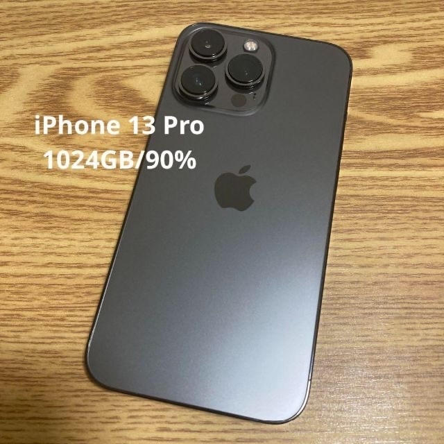 超美品【香港版】iPhone 13 Pro 1TB SIMフリー グラファイト