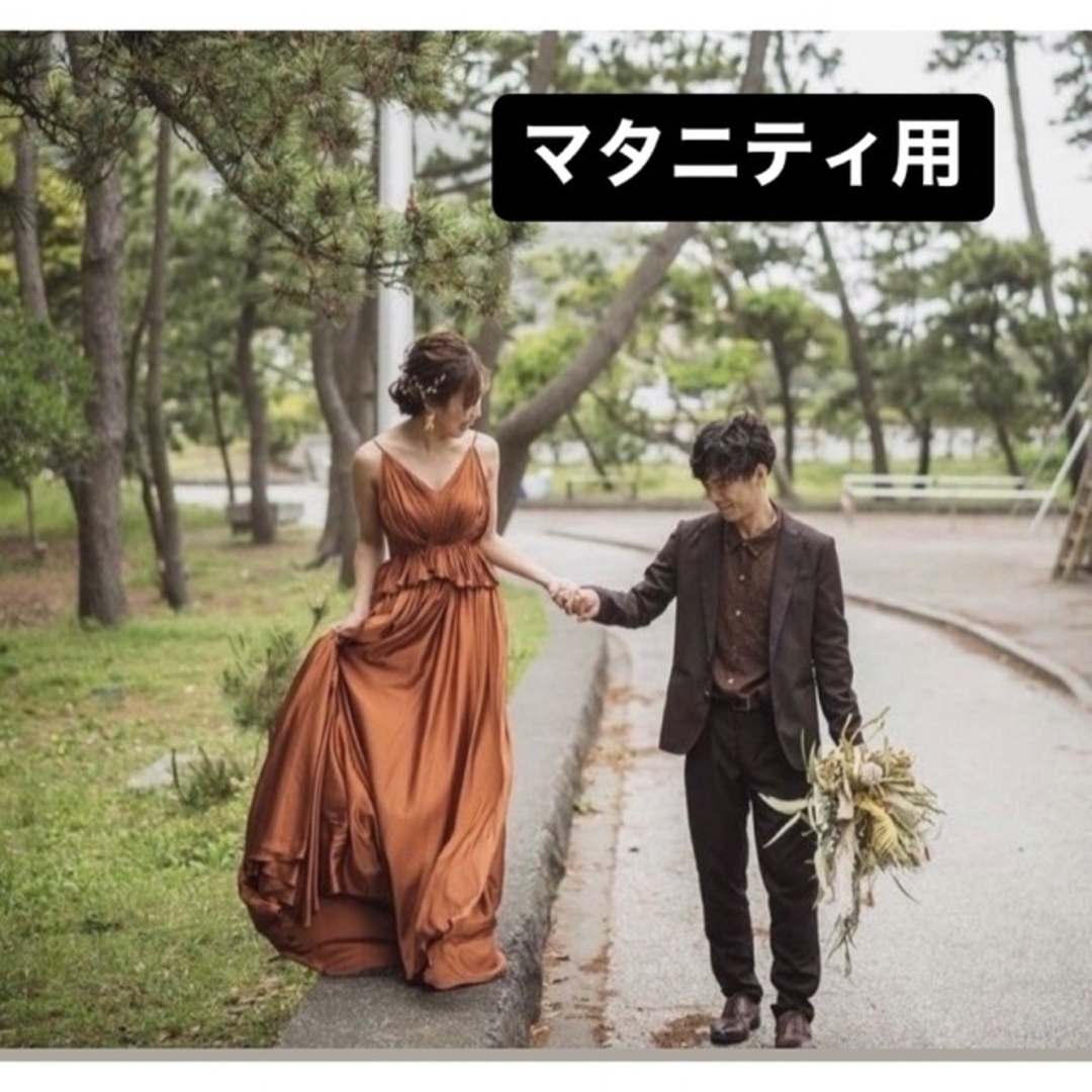 超美品の 【美晴ドレス】テラコッタ(マタニティ用)妊婦 ウェディング
