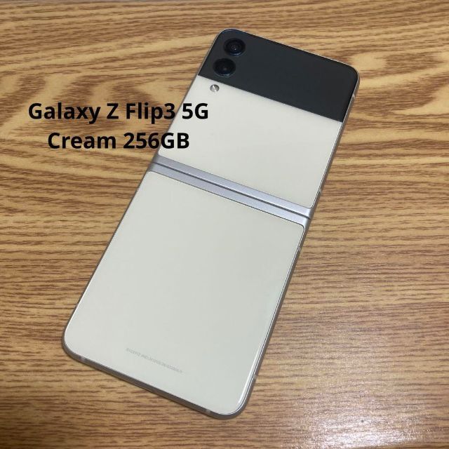 最終値下げ SAMSUNG SIMフリー 256GB クリーム 5G Flip3 Z Galaxy