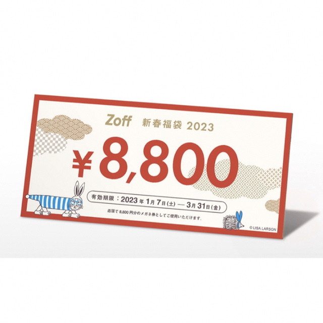 Zoff ゾフ メガネ券 クーポン 2023 福袋 割引券  匿名配送