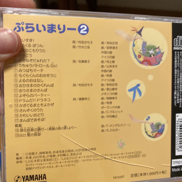 ヤマハ(ヤマハ)のヤマハ音楽教室　プライマリーCD エンタメ/ホビーのCD(キッズ/ファミリー)の商品写真